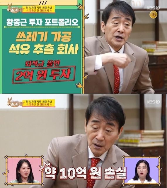 아나운서 출신 방송인 왕종근(71)이 투자 실패로 10억원을 잃었다고 털어놨다./사진=KBS 2TV '사장님 귀는 당나귀 귀'