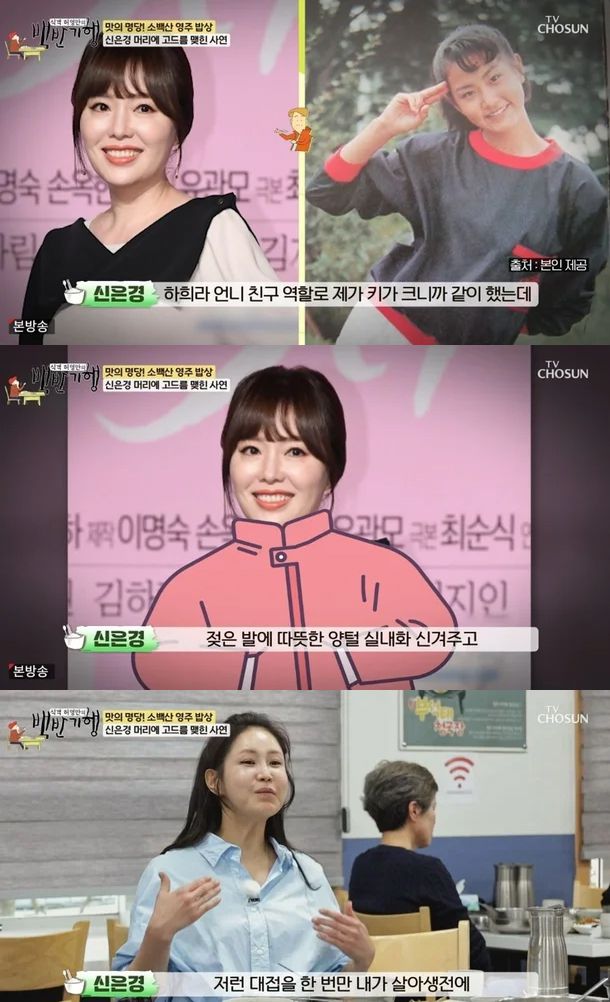 배우 신은경이 배우 하희라와의 촬영을 언급했다. /사진=TV조선 '식객 허영만의 백반기행' 방송화면