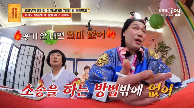 10년째 7000만원을 갚지 않는 고모부를 둔 조카의 사연이 공개돼 충격을 안겼다. /사진=KBS Joy '무엇이든 물어보살' 방송 화면