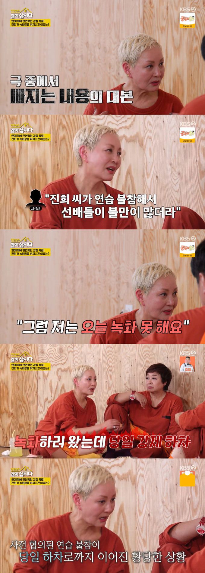 배우 홍진희가 과거 예의없는 사람들과 일하는 것이 힘들었다고 토로하며, 과거 연예계 선배들의 '갑질'을 폭로했다./사진=KBS2 '박원숙의 같이 삽시다' 방송 화면