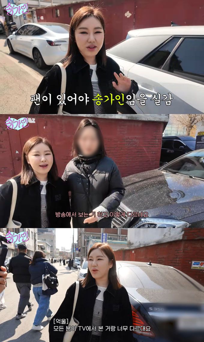 가수 송가인이 실물과는 달리 방송에서는 뚱뚱하게 나온다는 말을 듣는다며 속상한 마음을 내비쳤다. /사진=유튜브 채널 '송가인' 영상