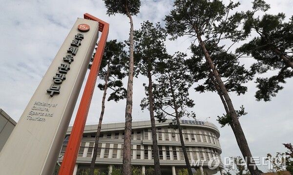 문화체육관광부 청사 전경. /사진 제공=문화체육관광부