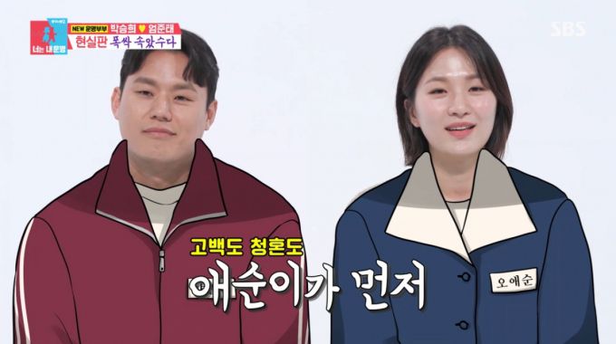 박승희가 남편을 '양관식'에 비유했다. /사진=SBS '동상이몽 너는 내 운명' 캡처
