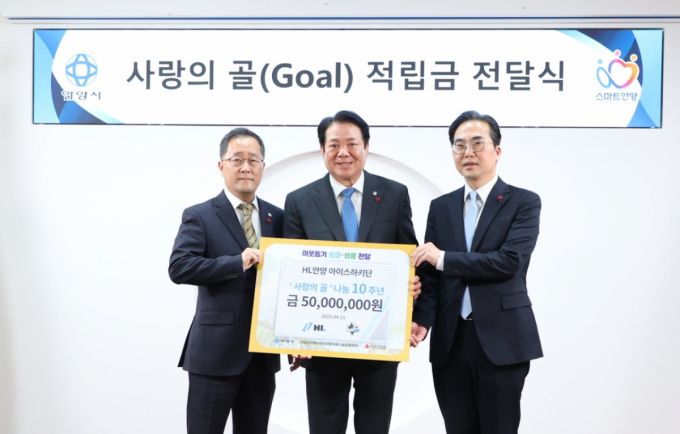 최대호 안양시장(가운데), HL안양 신수진 아이스하키단장(왼쪽), 경기도사회복지공동모금회 김효진 사무처장이 기부금 전달식에서 기념 촬영을 하고 있다. /사진제공=HL그룹