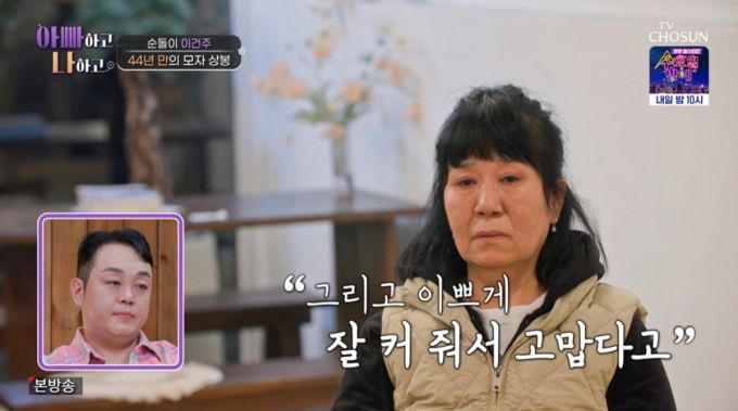 아들을 44년만에 만난 뒤 인터뷰를 하고 있는 이건주 친어머니. /사진=TV조선 '아빠하고 나하고' 캡처