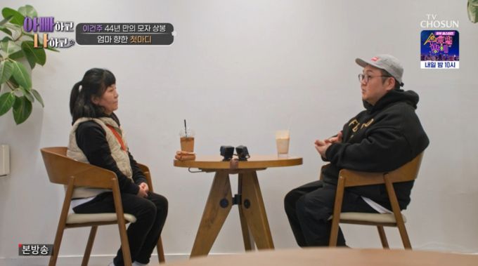 이건주가 친어머니와 마주보고 대화를 하는 모습. /사진=TV조선 '아빠하고 나하고' 캡처