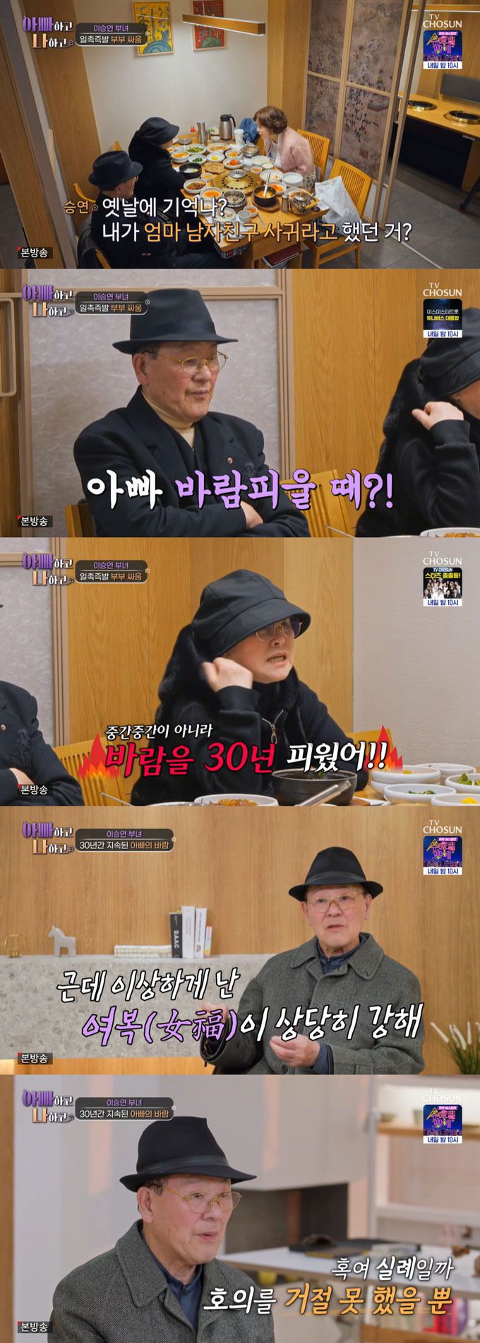 배우 이승연이 30년간 아버지가 외도를 반복했다는 새엄마 폭로에 깜짝 놀랐다. /사진=TV조선 '아빠하고 나하고' 방송 화면