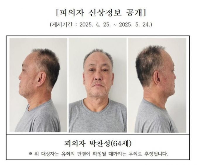 신상 공개된 박찬성./사진=대전지검 제공