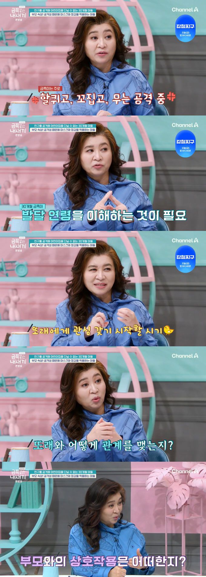 친구들을 공격하는 30개월 금쪽이의 사연이 공개됐다./사진=채널A '요즘 육아-금쪽같은 내 새끼' 방송 화면