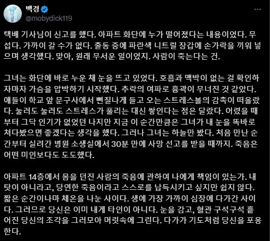 백경이 자신의 SNS에 남긴 게시글./사진=백경 X 화면캡쳐
