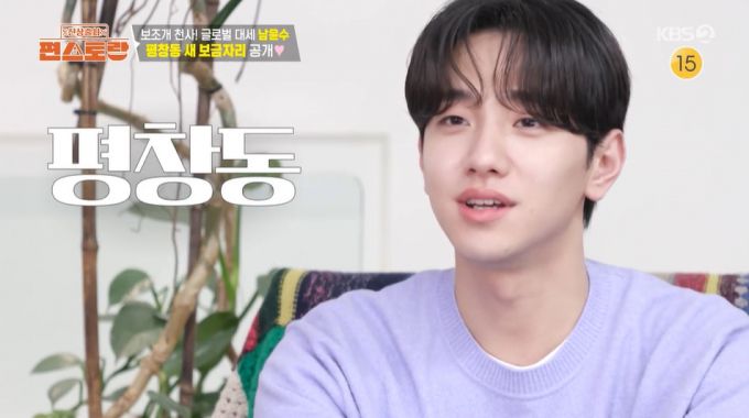 배우 남윤수가 새로 이사한 평창동 2층 집을 공개했다./사진=KBS2 '편스토랑' 방송 화면