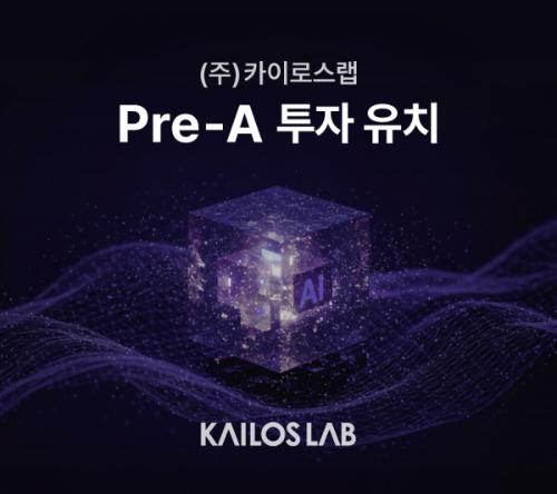 사진제공=카이로스랩