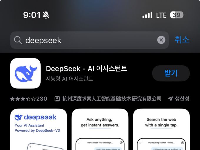 28일 애플 아이폰으로 접속한 한국 지역 iOS 버전 앱스토어에서 검색한 중국산 생성형 인공지능(AI) 서비스 딥시크.