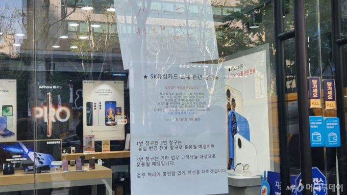 28일 강남 한 SKT 대리점에 유심 교체 관련 공지가 붙어 있다./사진=윤지혜 기자