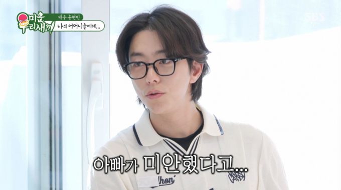 돌아가신 아버지 이야기를 꺼내는 윤현민 모습. /사진=SBS '미운 우리 새끼' 캡처