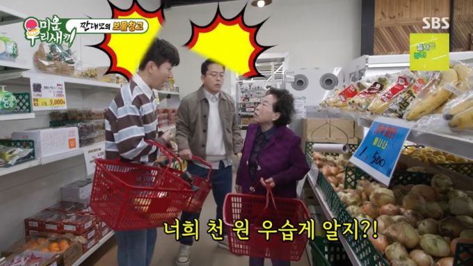 마트에서 장을 보는 김종민, 김준호, 전원주. /사진=SBS '미운 우리 새끼' 캡처