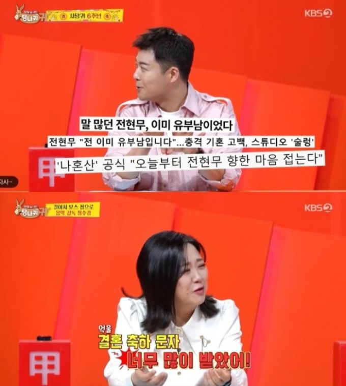 /사진=KBS2 '사장님 귀는 당나귀 귀'