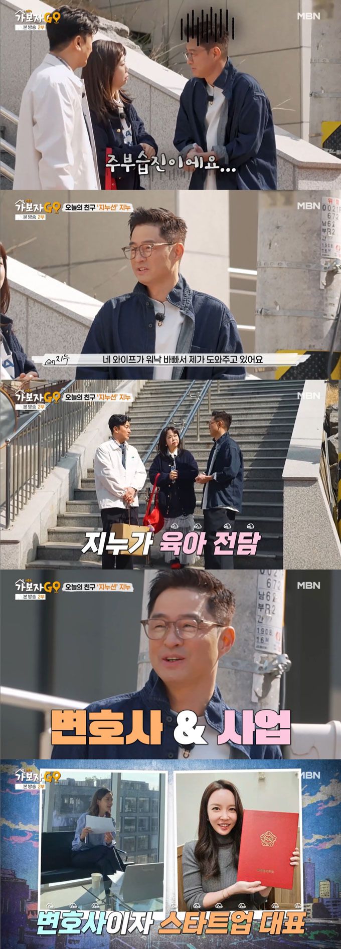 힙합 듀오 지누션 지누가 13살 연하의 변호사 겸 사업가 아내 대신 육아와 살림을 도맡아 하는 근황을 전했다./사진=MBN '가보자GO' 시즌4방송 화면