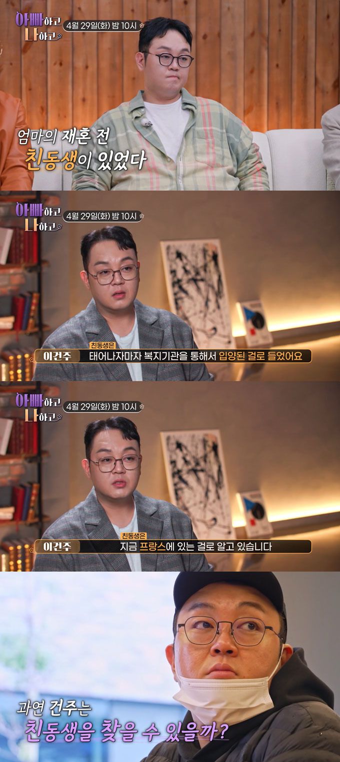 44년 만에 친어머니를 만난 배우 겸 무속인 이건주가 태어나자마자 프랑스로 입양된 동생을 떠올리다 눈물을 쏟는다./사진=TV조선 '아빠하고 나하고' 예고 영상