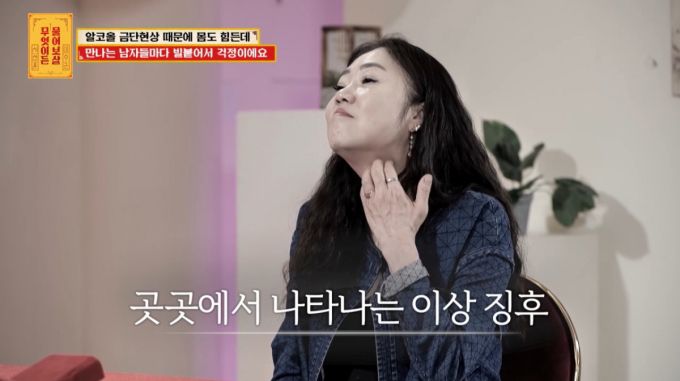 몸을 긁는 고민녀 모습. /사진=KBS JOY '무엇이든 물어보살' 캡처