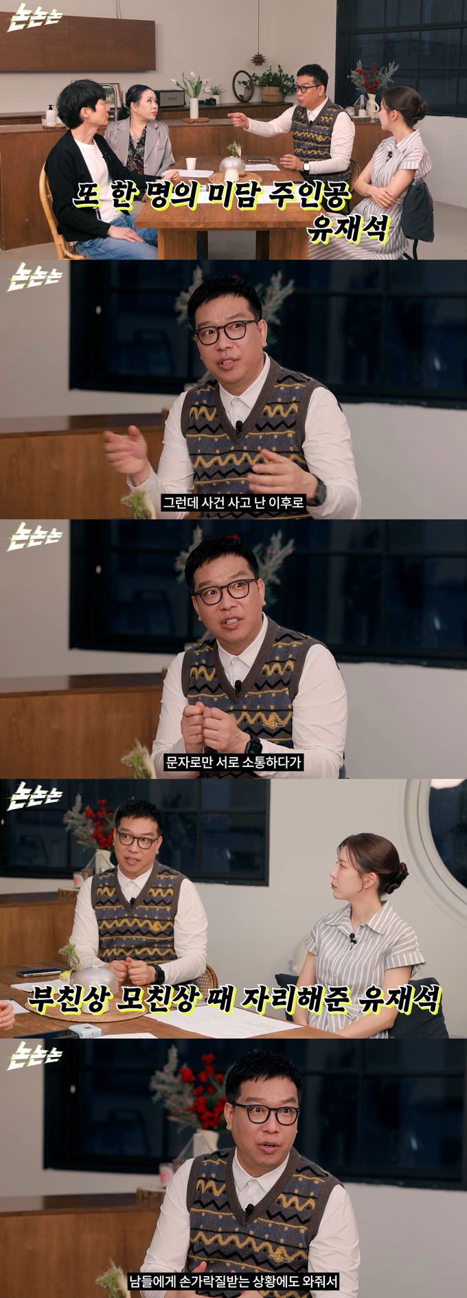 야구선수 출신 방송인 강병규가 방송인 강호동, 유재석 등 동료 연예인의 미담을 공개했다./사진=유튜브 채널 '채널고정해' 영상