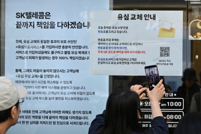 SK텔레콤이 유심 고객정보 해킹 사고로 관련 유심 무료 교체 서비스에 나선 28일 경기 수원시내 한 SKT T월드 매장 앞 모습./사진=뉴시스