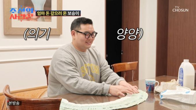 갚은 돈을 자랑하는 아들 손보승 모습. /사진=TV조선 '조선의 사랑꾼' 캡처