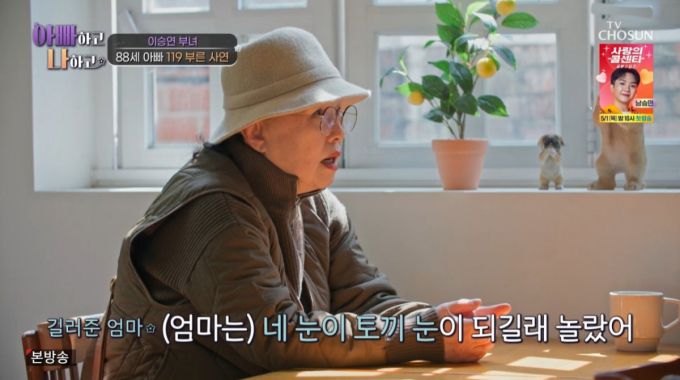 당시의 사고를 회상하는 이승연 어머니. /사진=TV조선 '아빠하고 나하고' 캡처