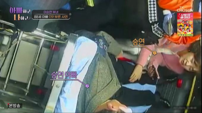 아버지와 구급대 차에 오른 이승연 모습. /사진=TV조선 '아빠하고 나하고' 캡처