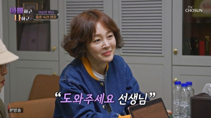 상담사에게 도움을 요청하는 이승연. /사진=TV조선 '아빠하고 나하고' 캡처