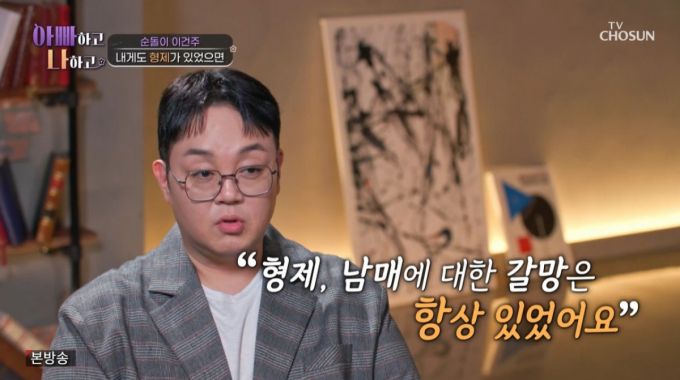 친동생을 언급하는 이건주. /사진=TV조선 '아빠하고 나하고' 캡처