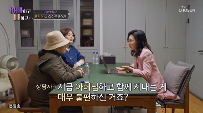 상담을 받는 이승연 어머니. /사진=TV조선 '아빠하고 나하고' 캡처