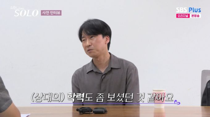 사전 인터뷰 중인 26기 영수. /사진=SBS Plus·ENA '나는 솔로' 캡처