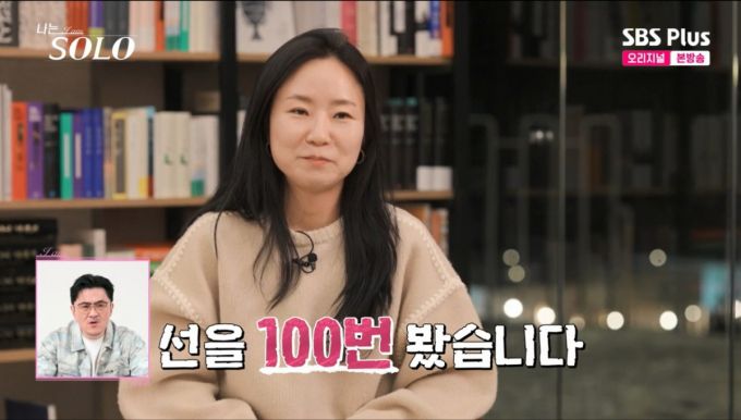 맞선을 100번 봤다는 영숙. /사진=SBS Plus·ENA '나는 솔로' 캡처