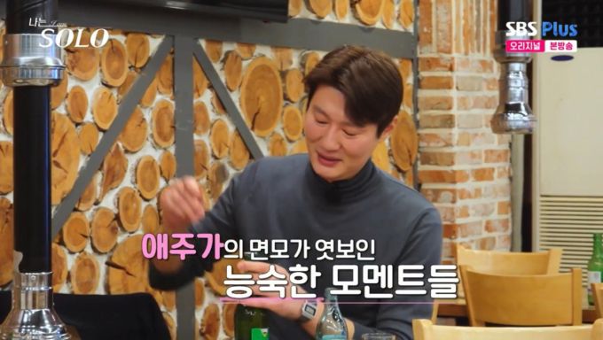 첫 데이트 때 술을 마시는 영철. /사진=SBS Plus·ENA '나는 솔로' 캡처