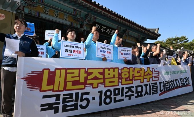 10일 오후 광주 북구 운정동 국립 5·18민주묘지에서 한덕수 전 국무총리의 민주묘지 참배를 반대하는 광주시민·정당인들이 집회를 열고 있다. 2025.05.02./사진=뉴시스 /사진=