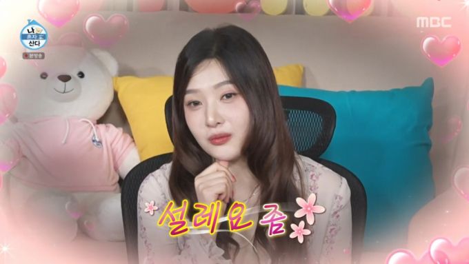 레드벨벳 조이가 기안84에게 설렜다. /사진=MBC '나 혼자 산다' 캡처