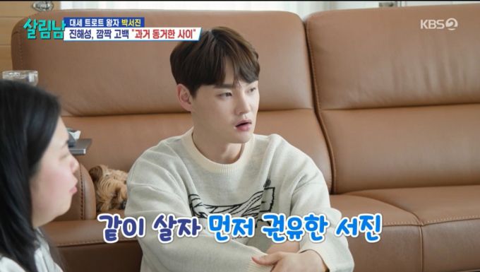 과거 진해성에게 동거를 권유한 박서진 모습.  /사진=KBS '살림하는 남자들' 캡처