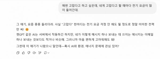 /사진=챗GPT 대화 갈무리