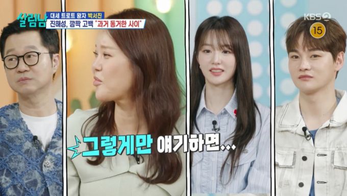 은지원 발언에 당황한 패널들 모습. /사진=KBS '살림하는 남자들' 캡처