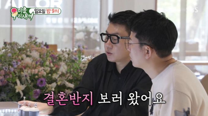 김준호와 결혼 반지를 고르는 이상민 모습. /사진=SBS '미운 우리 새끼' 캡처