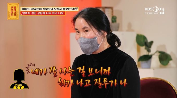 고민을 토로하는 사연녀 모습. /사진=KBS JOY '무엇이든 물어보살' 캡처