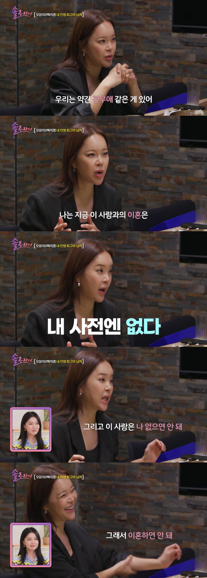 가수 백지영이 남편인 배우 정석원에 대한 남다른 애정을 드러냈다./사진=SBS Plus·E채널 '솔로라서' 방송 화면