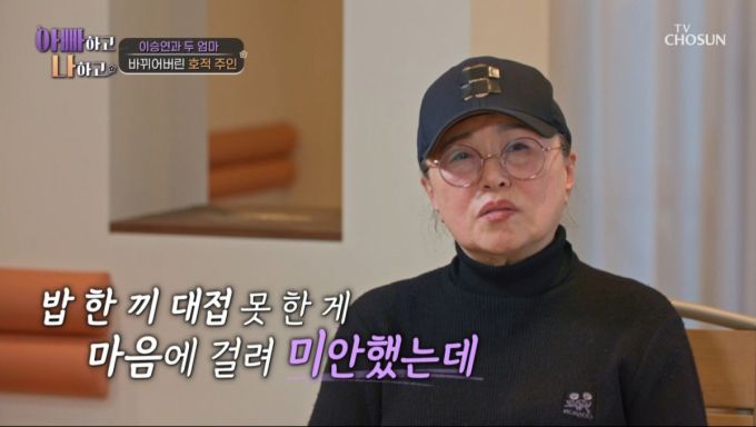이승연의 길러준 어머니 모습. /사진=TV조선 '아빠하고 나하고' 캡처