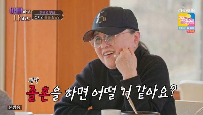 졸혼에 대해 묻는 길러준 어머니. /사진=TV조선 '아빠하고 나하고' 캡처