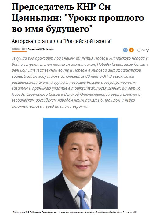 7일(현지시간) 러시아 관영매체 로시스카야 가제타에 게재된 시진핑 중국 국가주석의 기고문 /사진=로시스카야 가제타 캡처