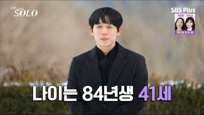 영식. /사진=SBSPlus·ENA 캡처