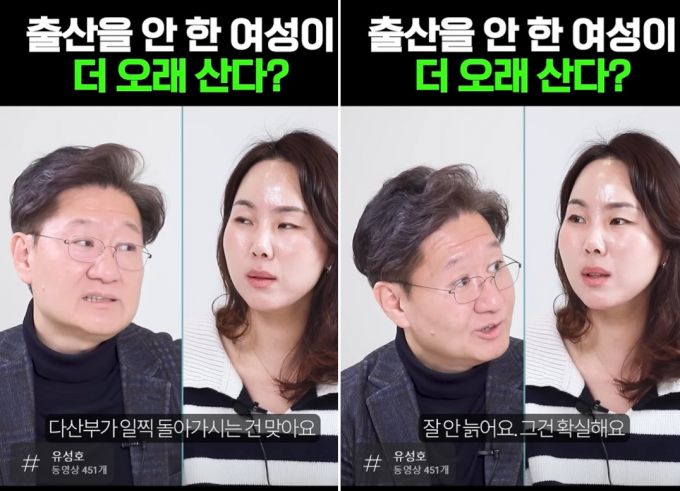 출산 경험 있는 여성이 그렇지 않은 여성보다 일찍 세상을 떠난다는 법의학자 주장을 두고 누리꾼들이 갑론을박을 벌였다. /사진=유튜브 채널 '유성호의 데맨톡' 캡처