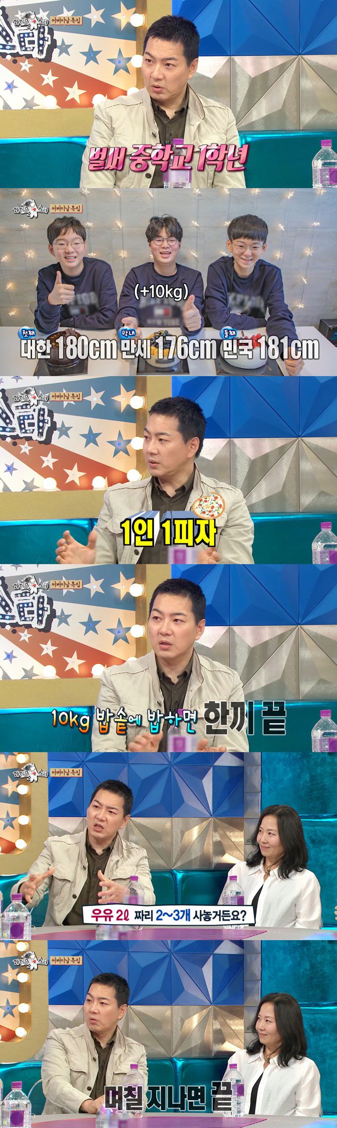 배우 송일국이 중학교 1학년이 된 삼둥이 근황을 전했다./사진=MBC '라디오스타' 방송 화면