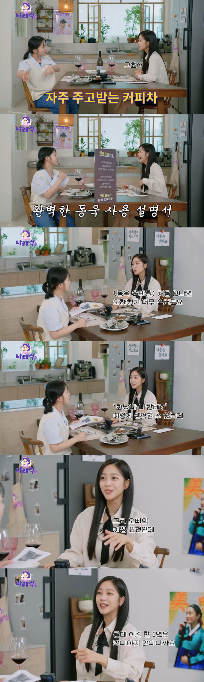 배우 조보아가 그간 함께 호흡을 맞춘 상대 배우 중 가장 케미가 좋았던 이로 배우 이동욱, 김범을 꼽았다./사진=유튜브 채널 '나래식' 영상